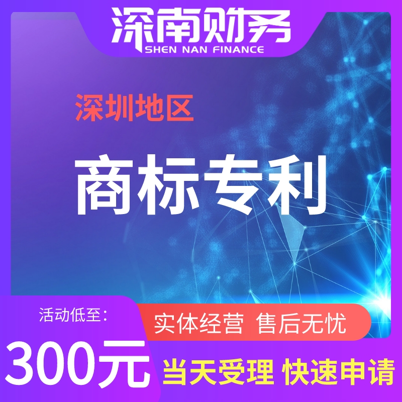 "注冊過商標的朋友肯定發(fā)現(xiàn)了，商標代理機構(gòu)往往只會提示風(fēng)險，給出大概的成功率，但很少能夠拍胸脯保證這個商標一定能成功的。其實這不是代理機構(gòu)業(yè)務(wù)不精，而是現(xiàn)實里會遇到幾重難關(guān)：	　　第一重難關(guān)&mdash;&mdash;商標查詢盲區(qū)：	　　在商標申請前，商標要進行查詢看是否有相同或近似，避開相同或近似在一定程度上可以確保商標的成功機率更高。但是查詢系統(tǒng)里的數(shù)據(jù)始終是比現(xiàn)實中的申請慢一節(jié)拍的，近期申請的商標是任何人都無法查到的。也就是申請信息還未錄入商標數(shù)據(jù)庫的，或者可以理解為是商標局已經(jīng)收到但還沒處理，正在積壓的商標。	　　這個盲期的時間段以商標局數(shù)據(jù)錄入時間為準，查詢盲期3個月左右。如果在盲期內(nèi)，即使有人和你申請相同的商標，也是查詢不到的，所以這是第一個風(fēng)險。不過2018年商標局改革中，將要簡短盲查期，未來商標注冊的成功率將有所上升了。	　　第二重難關(guān)&mdash;&mdash;商標近似的判斷：	　　在商標查詢時，對于查詢到的結(jié)果，是要和申請人的商標進行近似比對的。而在比對的過程中，申請者個人會有一個標準和看法，代理公司的商標查詢員會有一個標準與看法，而商標局的審查人員也有其一套標準與看法，由于各自的知識與經(jīng)驗不同、各自的利益和角度不同，所以三者的觀點在不少情況下并不一致。	　　所以對于兩個商標近似不近似，并沒有絕對的標準，只有概率上的判斷。尤其是圖形商標的近似度，判斷的差異性更大。一般情況下，三者看法要重視的順序是：商標局審查員&gt;代理機構(gòu)查詢員&gt;申請人，當然在申請時，應(yīng)重視代理機構(gòu)的意見。	　　第三重難關(guān)&mdash;&mdash;商標公告與異議：	　　申請人商標即使通過了審查員的審核，上了商標公告，仍然還是不確定因素。商標公告期三個月，在此期間全國任何人均可以提出異議(比如指出和某商標近似、侵犯某個體權(quán)益、商標搶注&hellip;&hellip;.等等)	　　商標局收到異議后會讓申請人答辯，然后綜合材料作出是否予以核準的裁定，甚至還有可能復(fù)審。	　　第四重難關(guān)&mdash;&mdash;自身違規(guī)：	　　申請商標中有一些不能作為標志的，商標注冊是要做足功課的，商標法中規(guī)定的不能作為標志的就會被駁回，這種屬于可以自行避免的因素。建議在申請時聽取代理機構(gòu)的意見。	　　第五重難關(guān)&mdash;&mdash;與外國商標或馳名商標撞車：	　　外國商標在國外申請后六個月內(nèi)又在國內(nèi)申請商標的，依照該外國同中國簽訂的協(xié)議或者共同參加的國際條約，是可以享有優(yōu)先權(quán)的。	　　所以，這六個月內(nèi)你提出了申請，也是一個盲區(qū)，外國商標一個優(yōu)先權(quán)，你的商標直接被駁回。而與馳名商標撞車則是自己申請的商標遇到了在其他行業(yè)馳名商標。這樣的差錯可以通過詳細的查詢工作避免。"