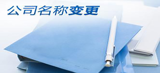 深圳公司變更地會涉及到哪些問題？