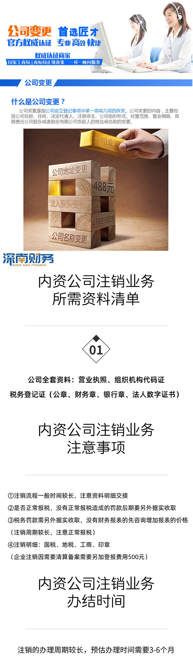 深圳內資公司注銷