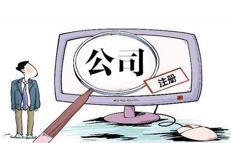 深圳有限公司注冊(cè)必須的條件是什么？