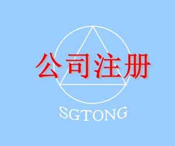 在深圳注冊一家公司，公司注冊地址如何選擇？