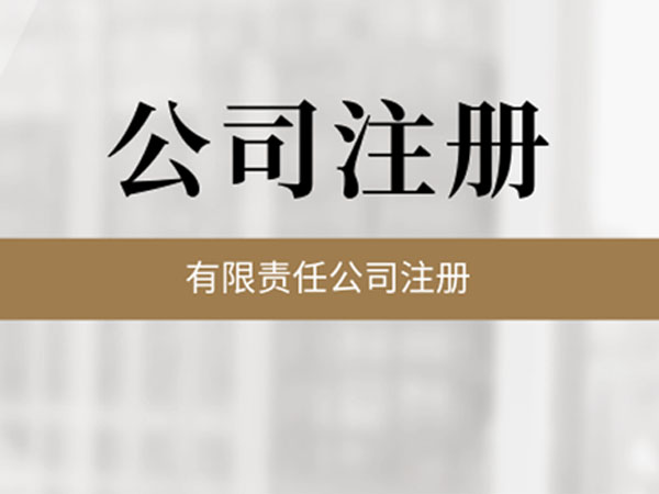 公司必須要開(kāi)基本賬戶嗎？