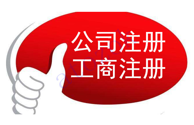 注冊深圳公司，必須要解決的3大重點問題！