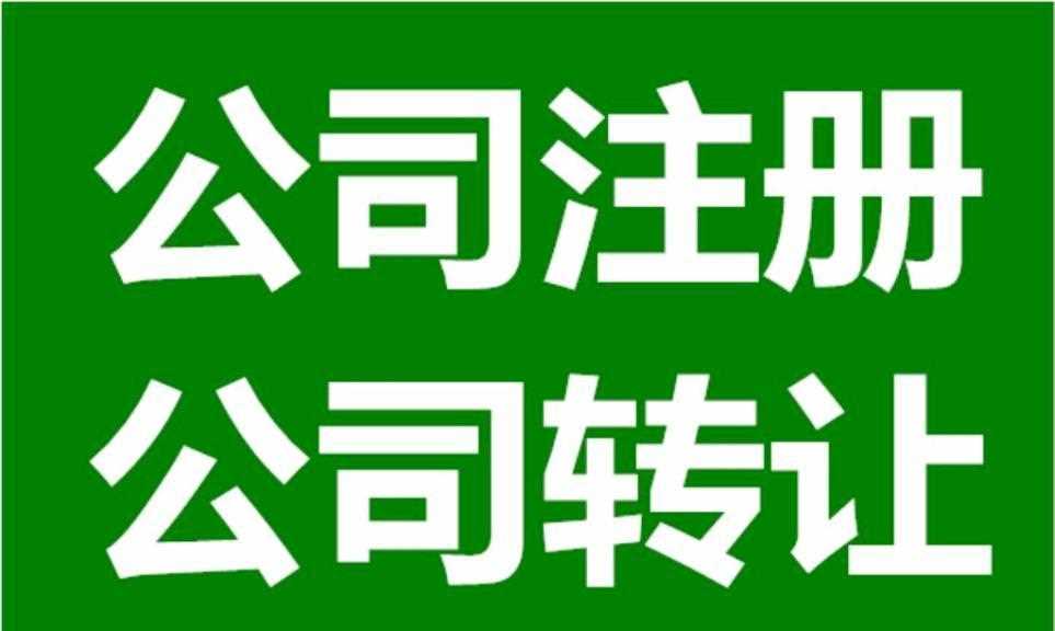 深圳公司注銷為什么是合理的？