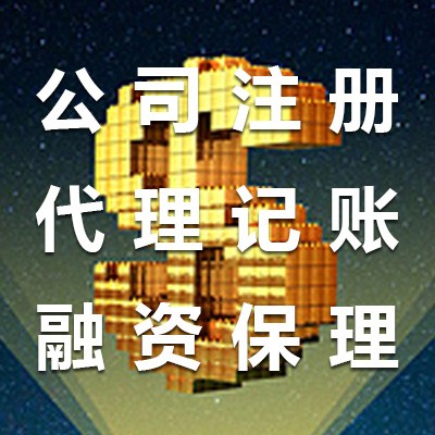 深圳工商注冊要求及代理注冊公司的優(yōu)勢！