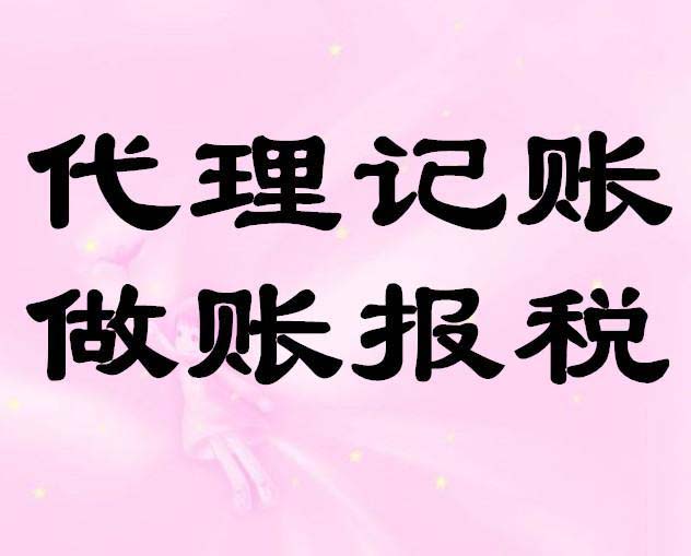 深圳企業(yè)找代理記賬公司好處在哪？