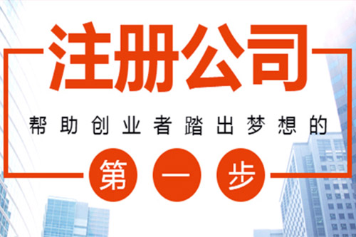 如何注冊(cè)開辦深圳公司