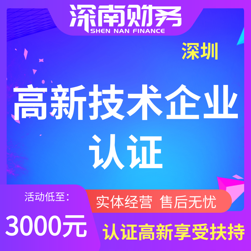 深圳高新技術(shù)產(chǎn)品申報之前需要經(jīng)過哪些認(rèn)定規(guī)劃？