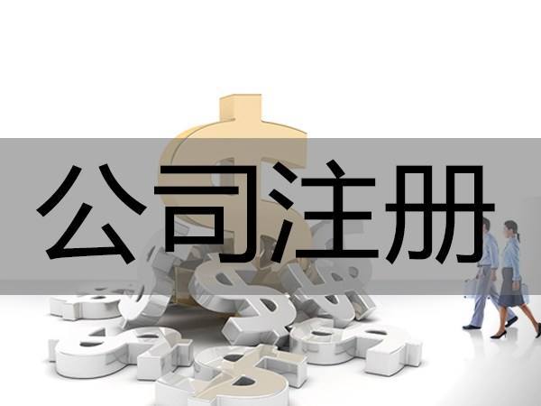 注冊(cè)深圳公司，必須要解決的3大重點(diǎn)問題！