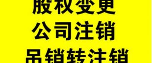 外資公司如何注銷，注銷外資公司流程