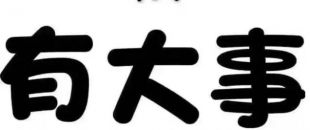 深圳物流公司注冊流程及費用有哪些？