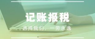 做賬報稅注意事項有哪些？