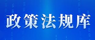 國家稅務總局關(guān)于互聯(lián)網(wǎng)平臺企業(yè)報送涉稅信息有關(guān)事項的公告