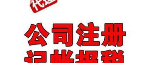 注冊小公司有什么好處？