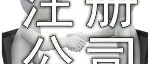 新注冊的深圳公司需要辦稅務登記嗎？
