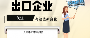 7月起，有這些新變化，出口企業(yè)要關(guān)注?。ê?-7月人民幣匯率中間價(jià)）