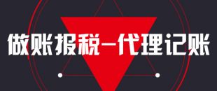 深圳代理記賬：代理記賬會計多少錢一個月？
