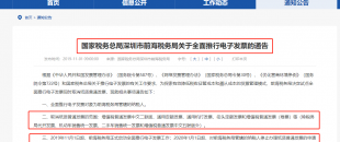定了！2020年1月1日起，將全面取消紙質(zhì)發(fā)票，電子發(fā)票將是唯一合法憑證！