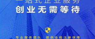 香港公司注冊，最快6小時！