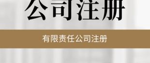 公司必須要開(kāi)基本賬戶嗎？