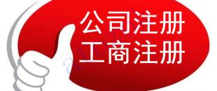 注冊深圳公司，必須要解決的3大重點(diǎn)問題！