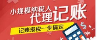 創(chuàng)業(yè)公司為何要選擇代理記賬？代理記賬的好處