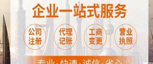 深圳代理記賬需要注意什么事項？