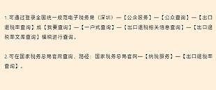 如何查詢出口退稅率？出口退稅率為0的貨物，應(yīng)如何處理？