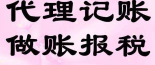 深圳企業(yè)找代理記賬公司好處在哪？