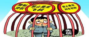 八部門聯(lián)發(fā)，5月1日起，逃稅的嚴重失信人不能坐飛機！