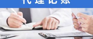 處理舊賬錯賬，需要多長時間？